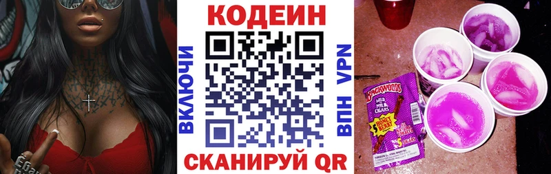 Codein напиток Lean (лин)  сайты даркнета телеграм  Черемхово 
